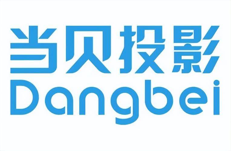 牌排行榜10强：当贝投影引领未来新风尚尊龙凯时新版APP2025年投影仪品(图11)