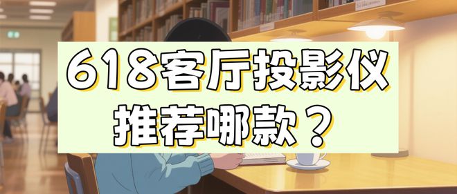 7 Pro3600流明高亮度白天观影毫无压力尊龙凯时app网站618客厅投影仪选择当贝F(图8)