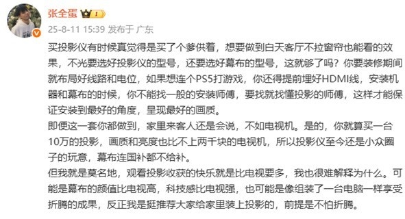 吗 张全蛋这话太绝对：看完这篇再决定尊龙凯时网10万投影仪不如2千块电视