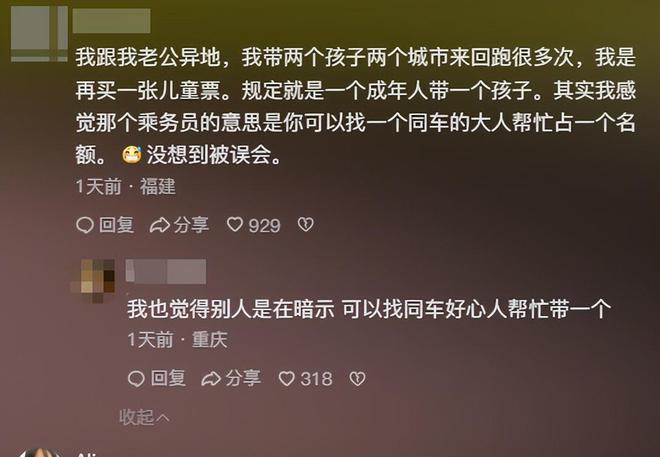 ：家庭背景曝光哥嫌她无理取闹回应尊龙AG网站福建4娃妈拒补票后续(图6)