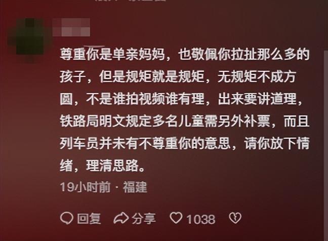 ：家庭背景曝光哥嫌她无理取闹回应尊龙AG网站福建4娃妈拒补票后续(图11)